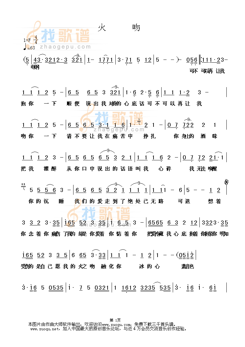 火吻