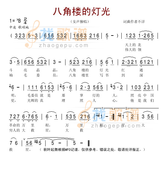 八角楼的灯光
