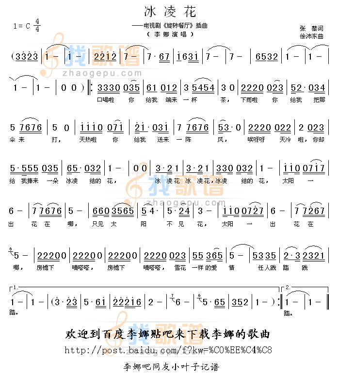 冰凌花
