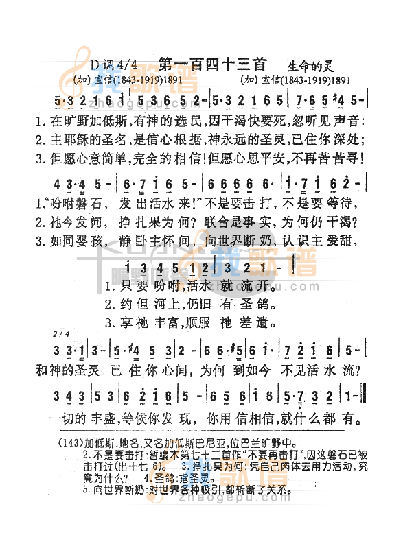 143在旷野加底斯