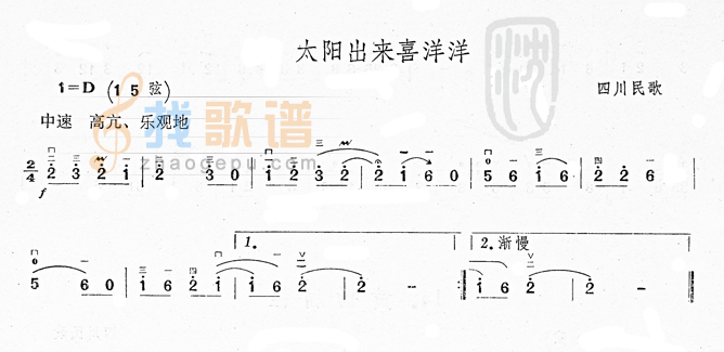 太阳出来喜洋洋(四川民歌)  二胡曲谱