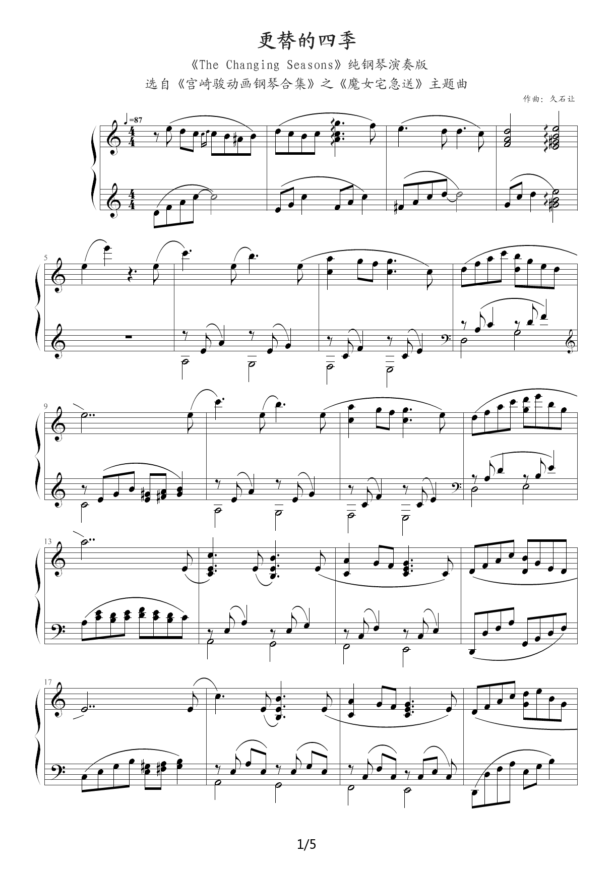 更替的四季（魔女宅急便主题曲，久石让） C调