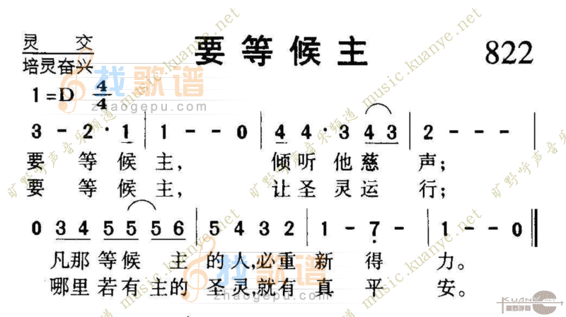 822要等候主