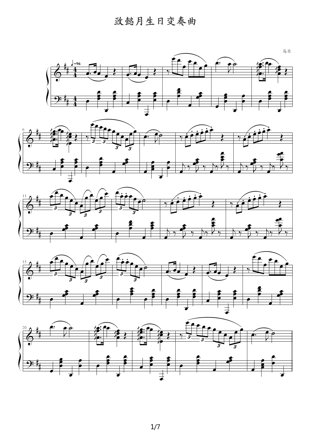 致懿月生日变奏曲 D调