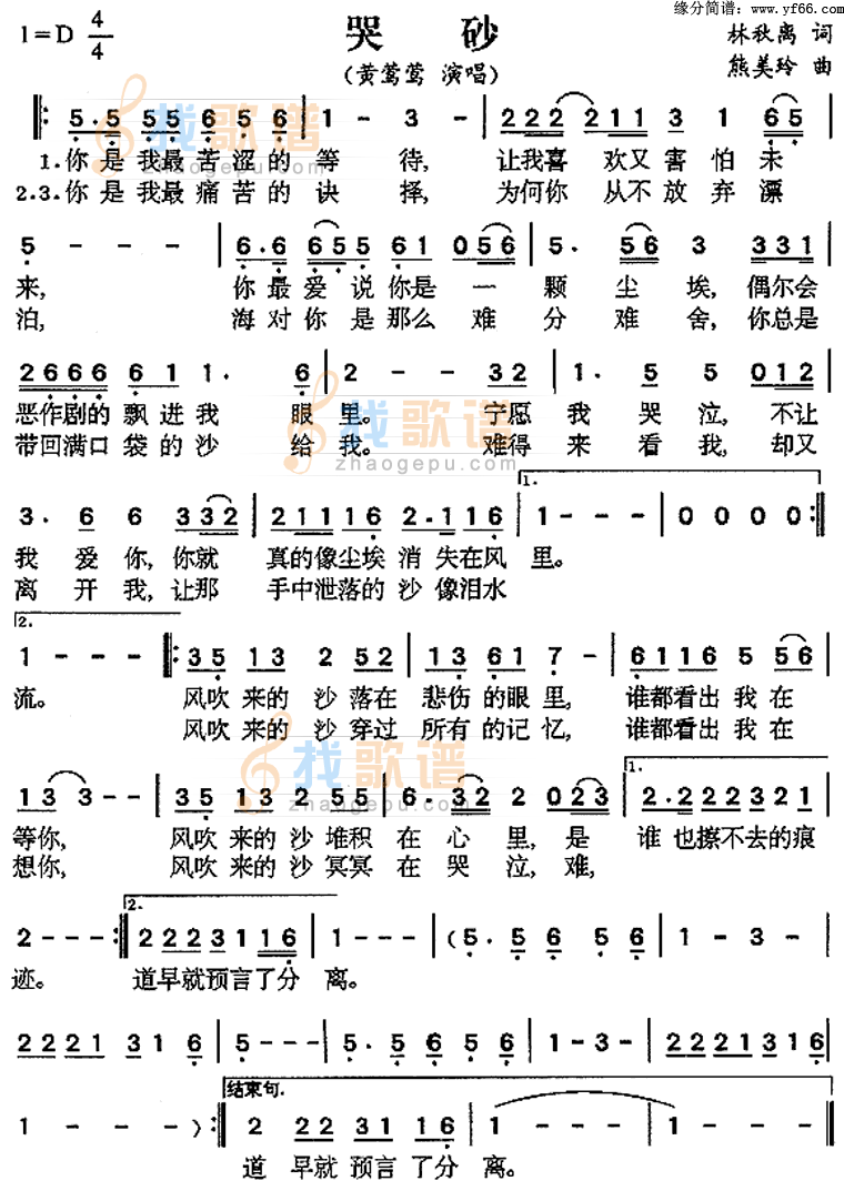 哭砂