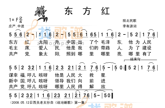战地新歌东方红-清晰