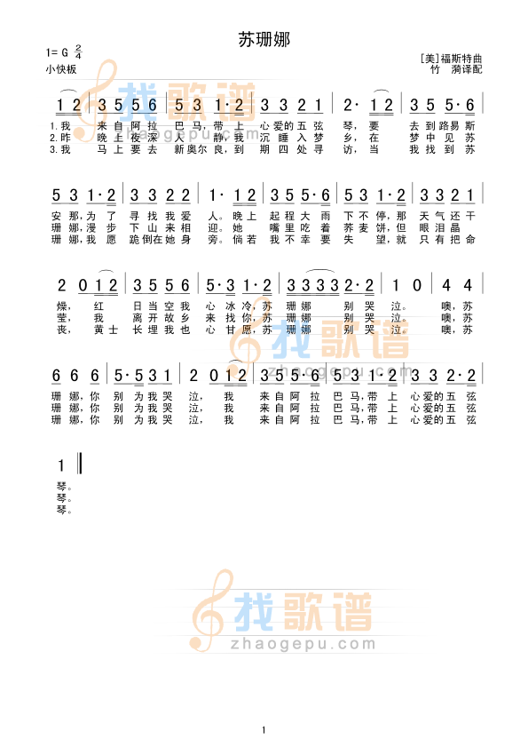 苏珊娜