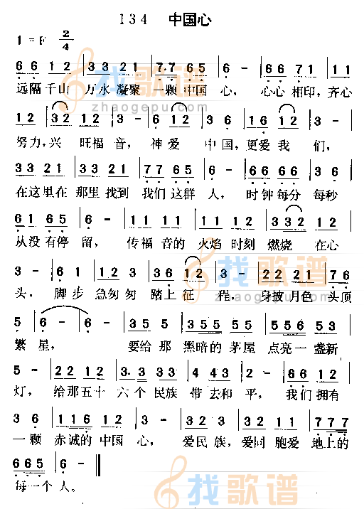 中国心