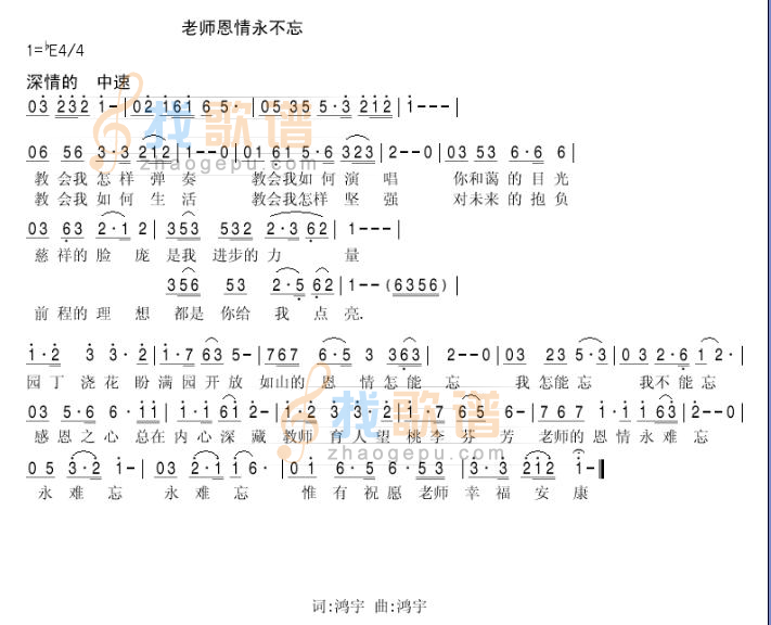 老师恩情永难忘