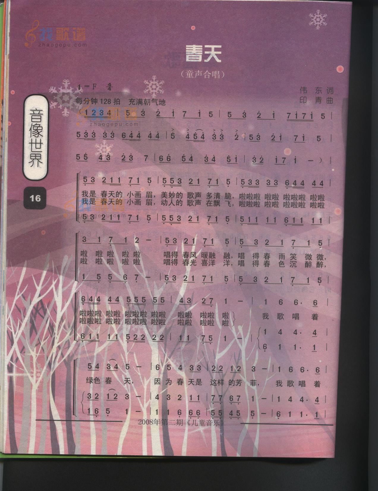 春天（童声合唱）