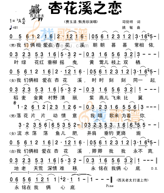 杏花溪之恋