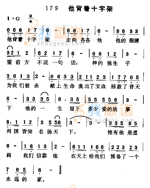 他背着十字架