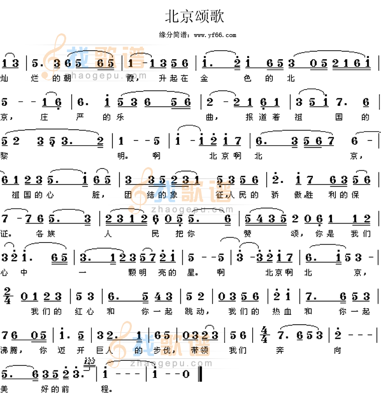 北京颂歌
