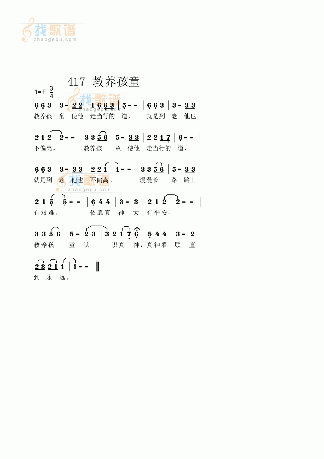 教养孩童