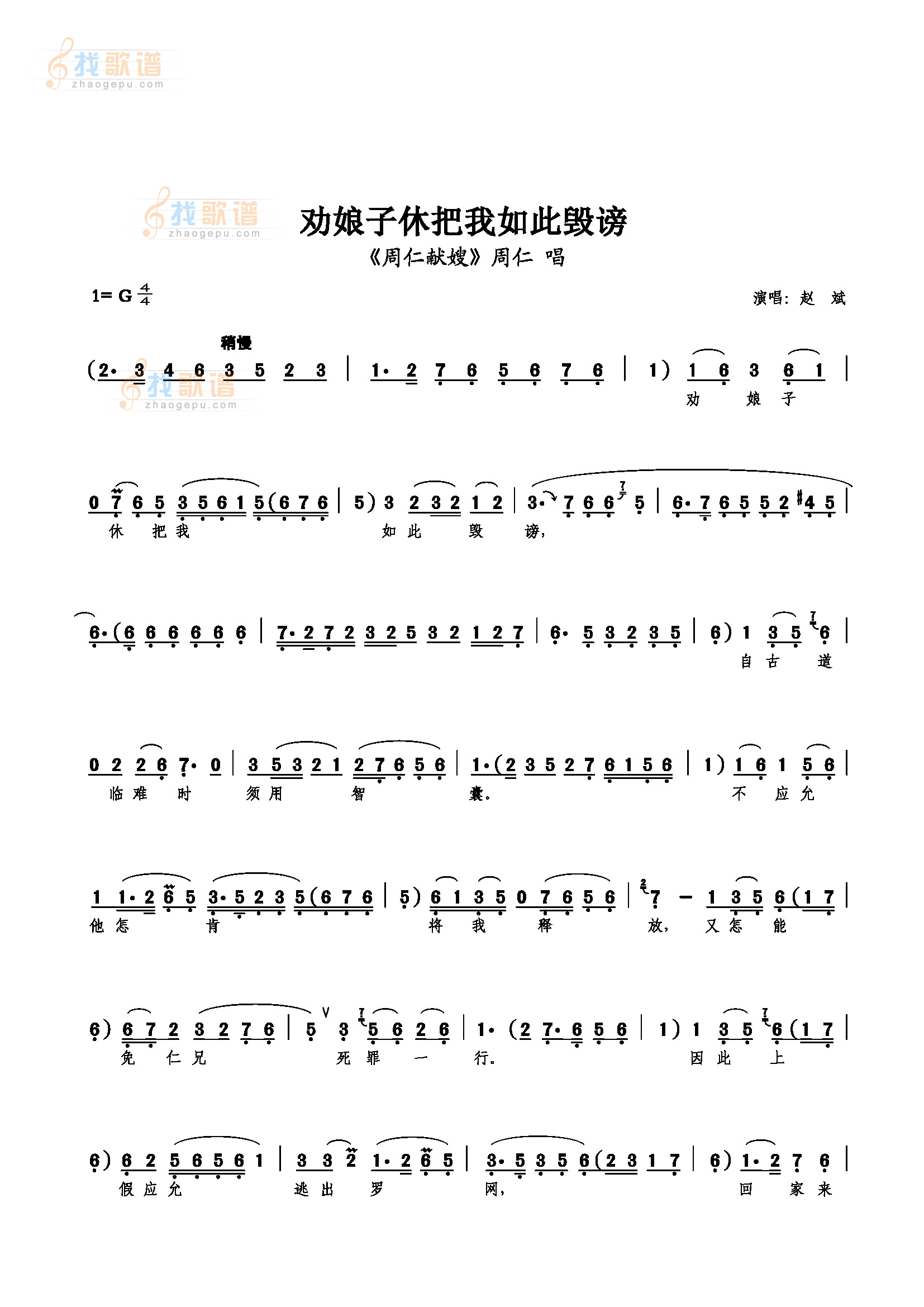 劝娘子休把我如此毁谤
