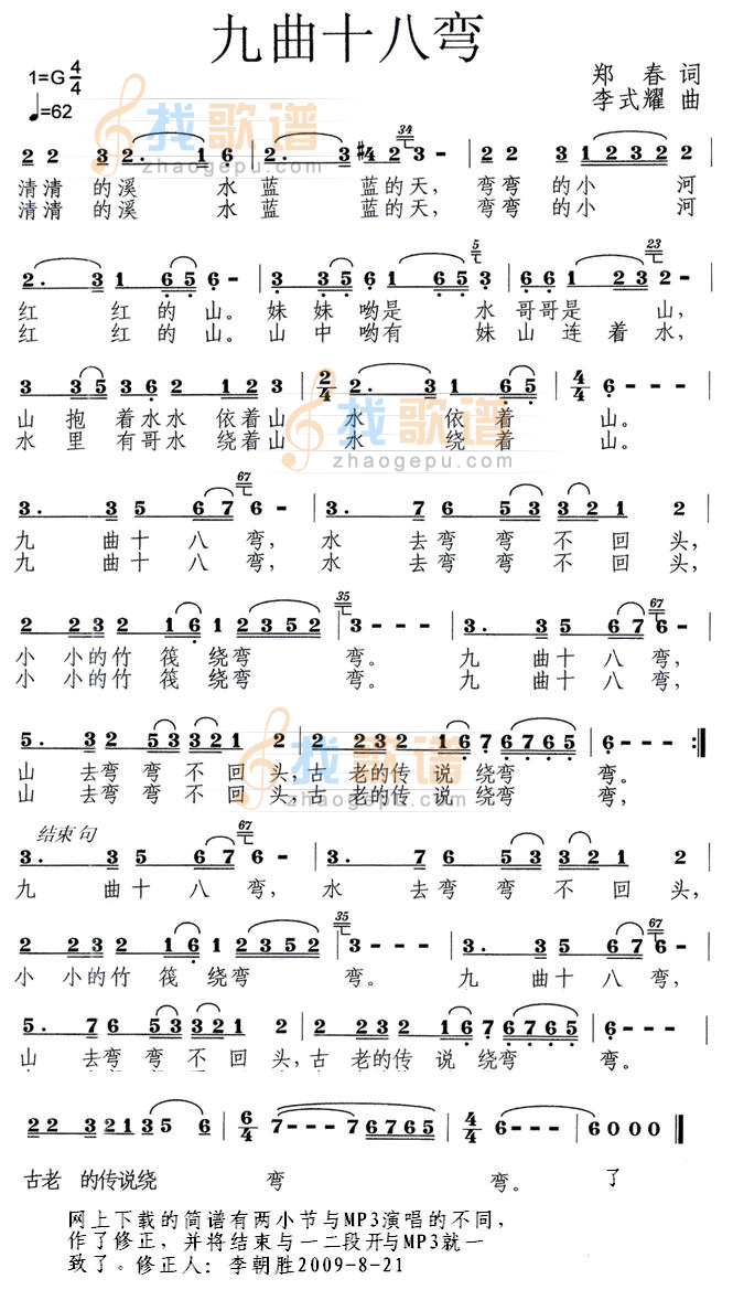 九曲十八弯