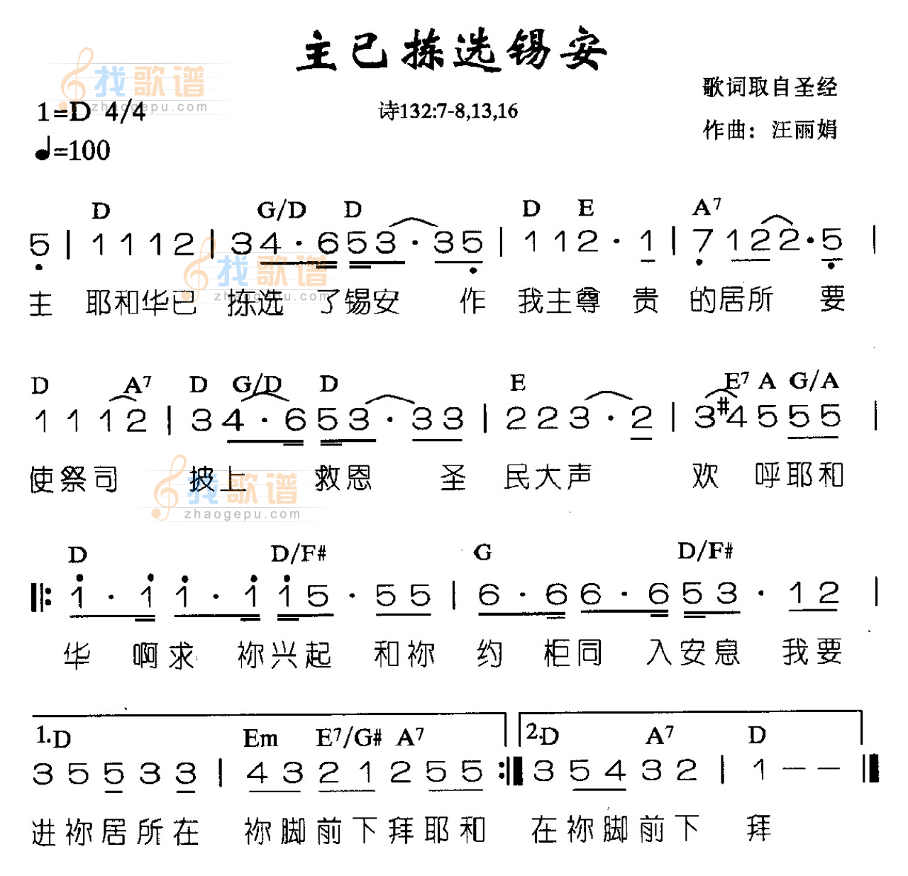 主已拣选锡安