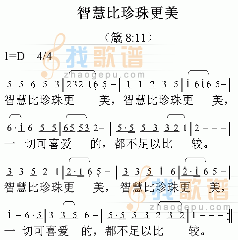 智慧比珍珠更美