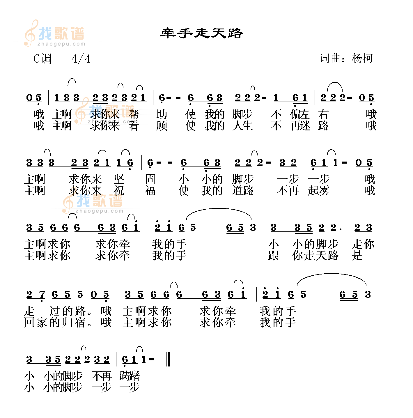 牵手走天路
