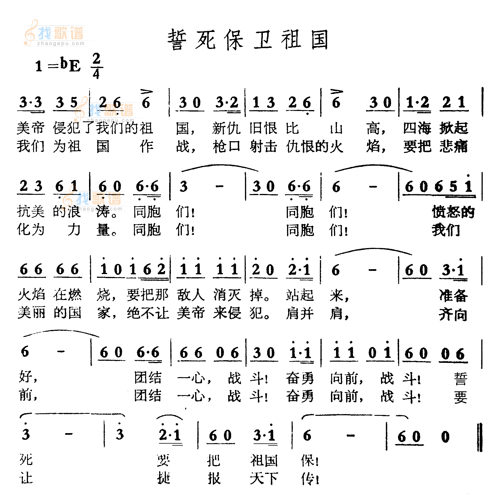 誓死保卫祖国