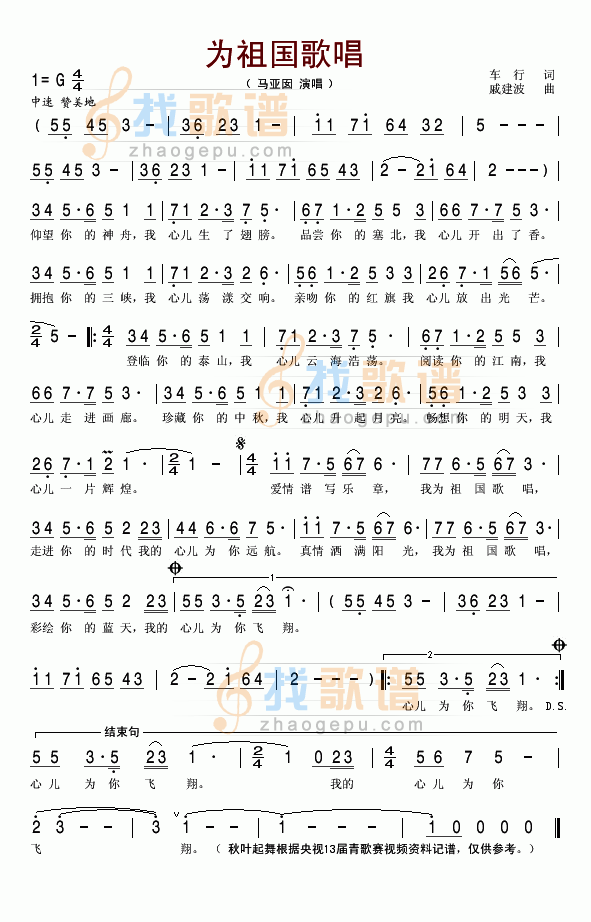 为祖国歌唱