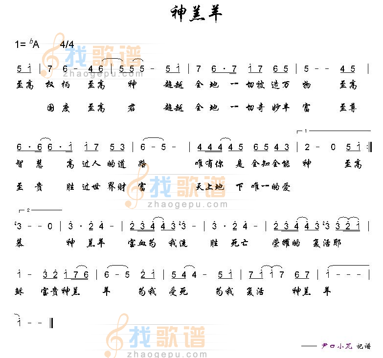 神羔羊