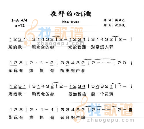 敬拜的心（序曲）
