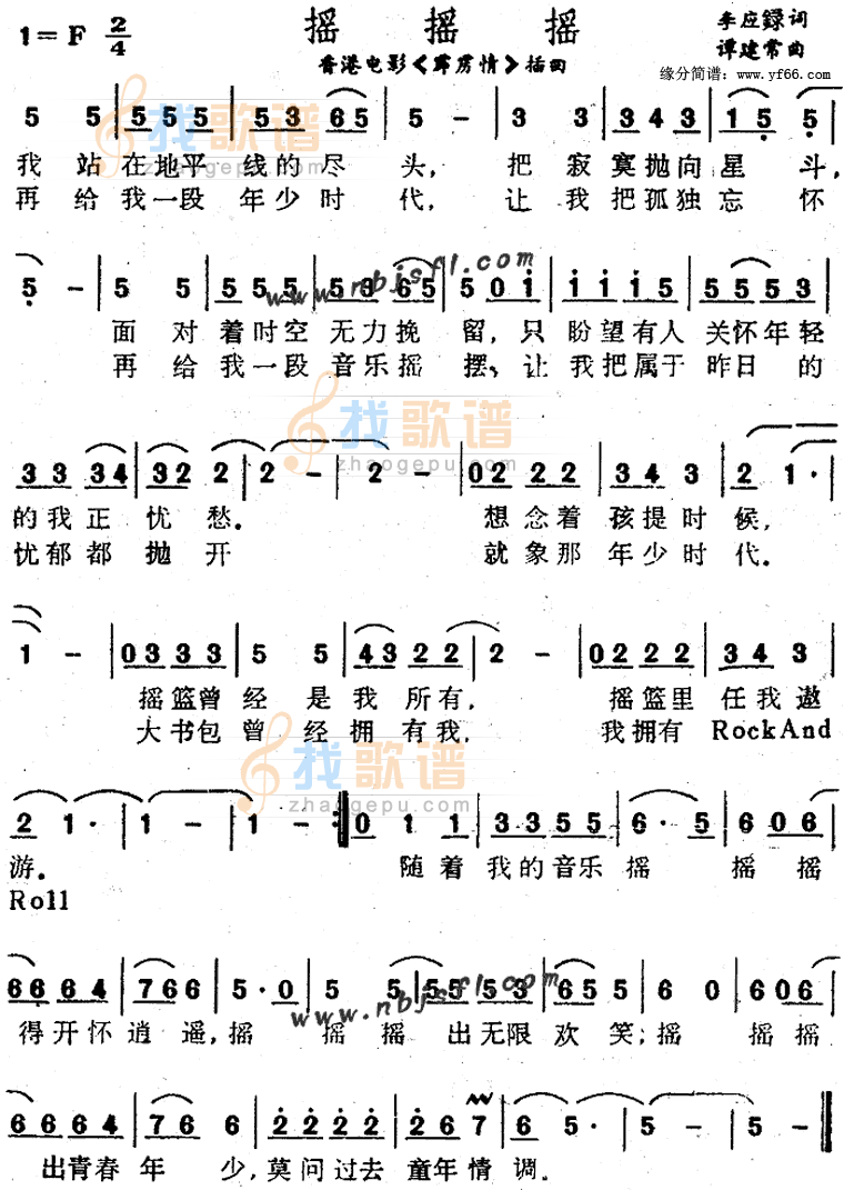 摇摇摇