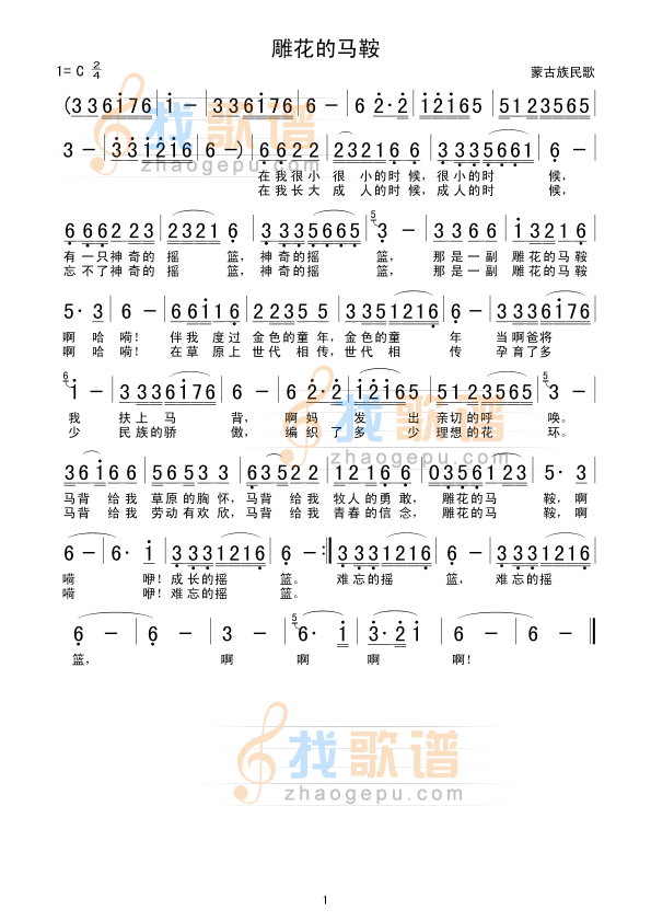 雕花的马鞍