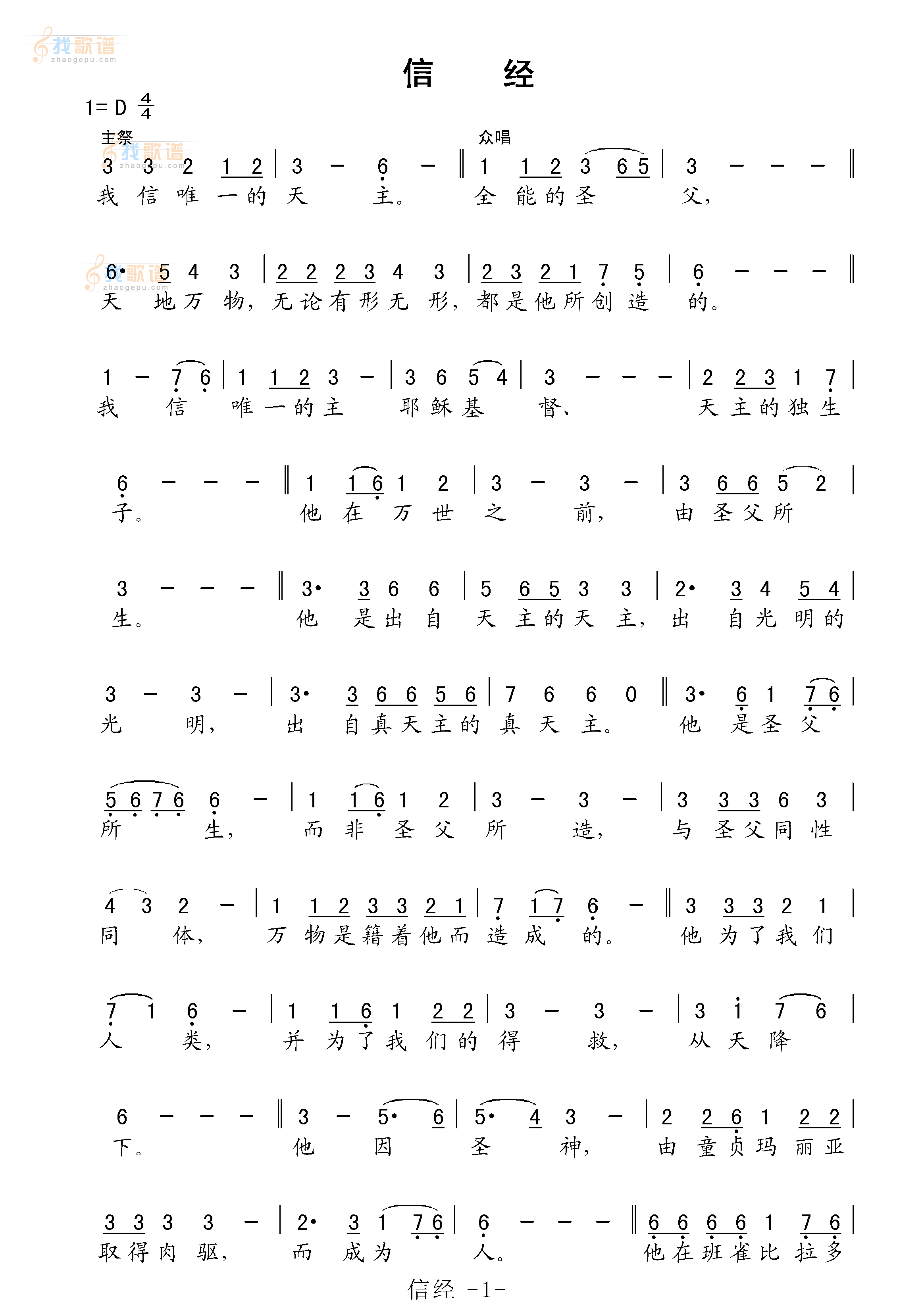 信经