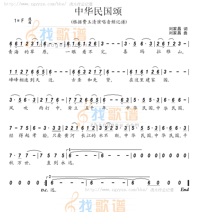 中华民国颂