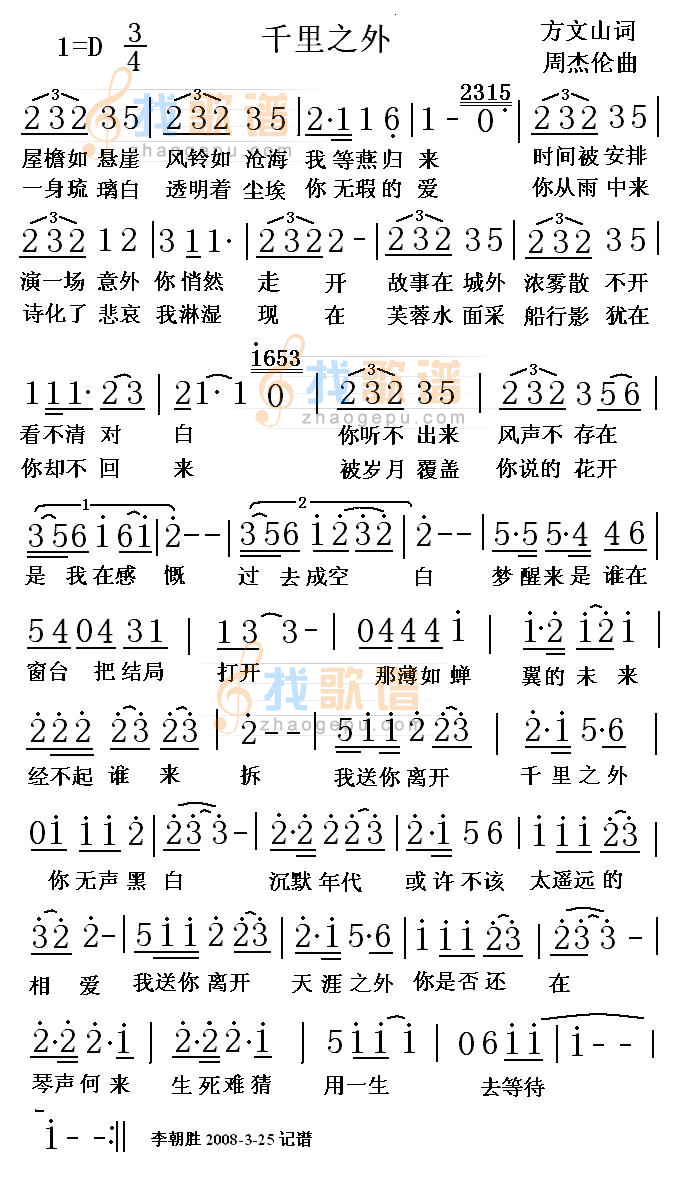 千里之外
