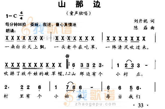 山那边