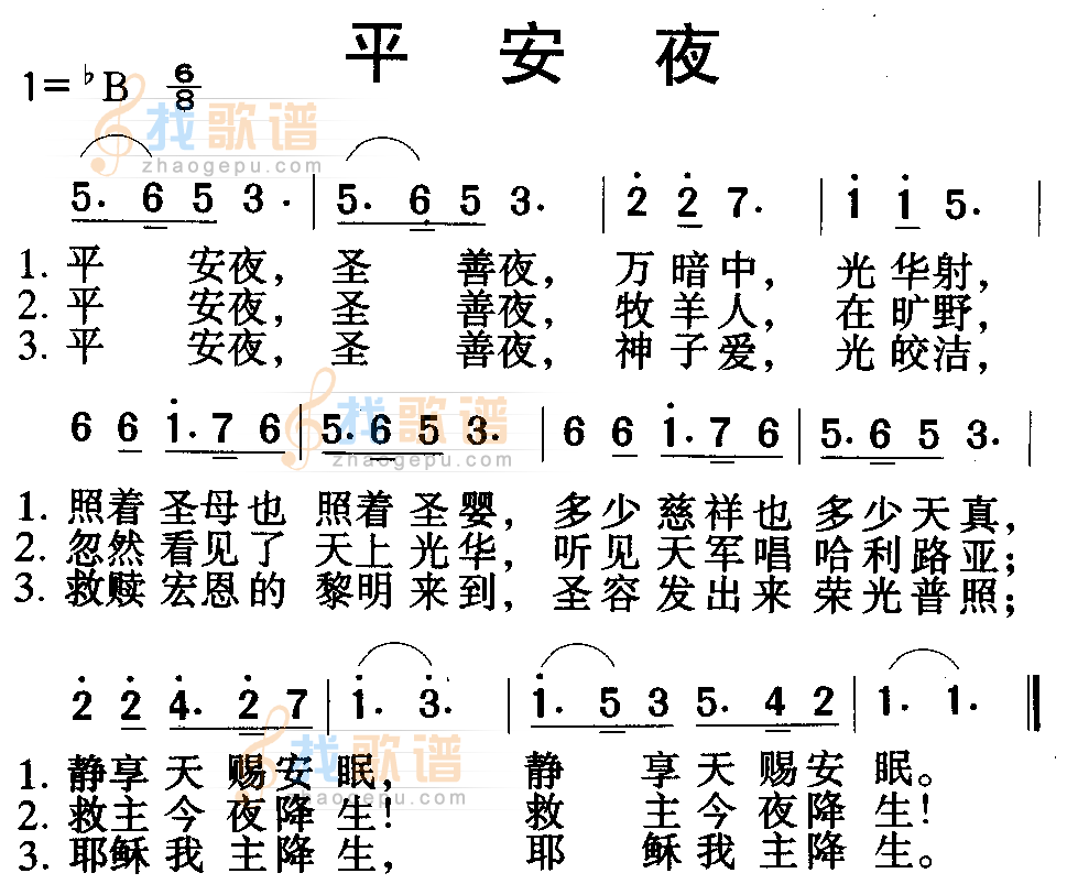 平安夜