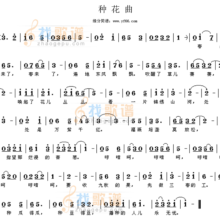 种花曲