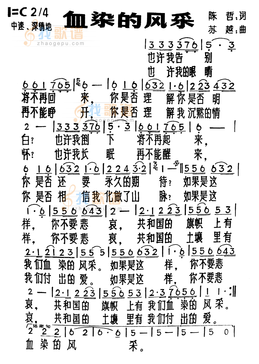 血染的风采