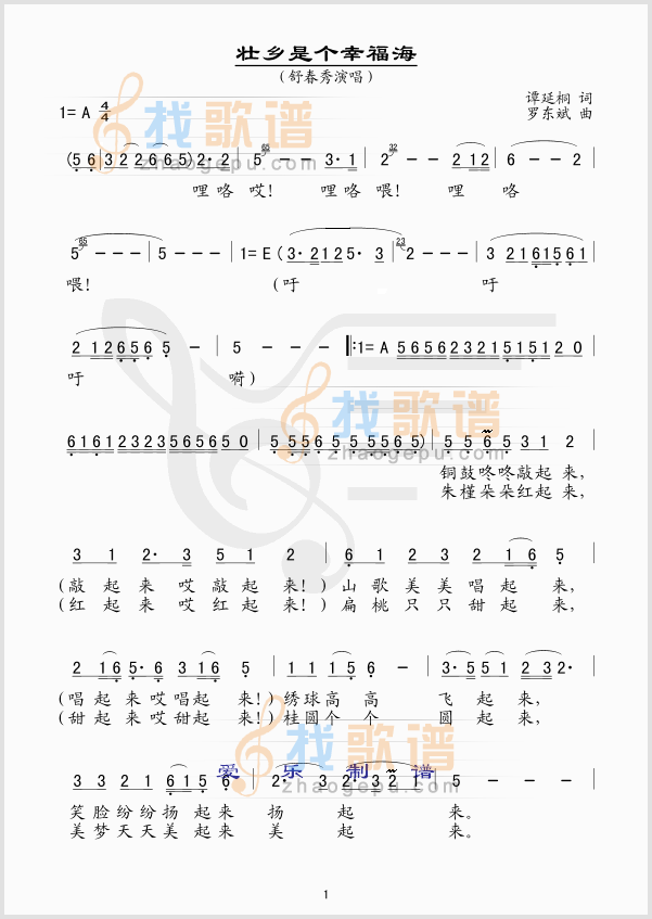 壮乡是个幸福海