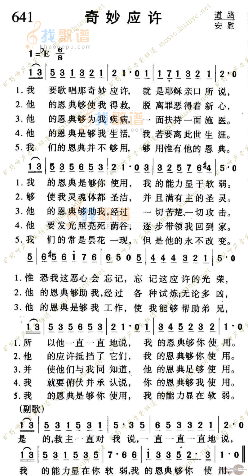 641奇妙应许