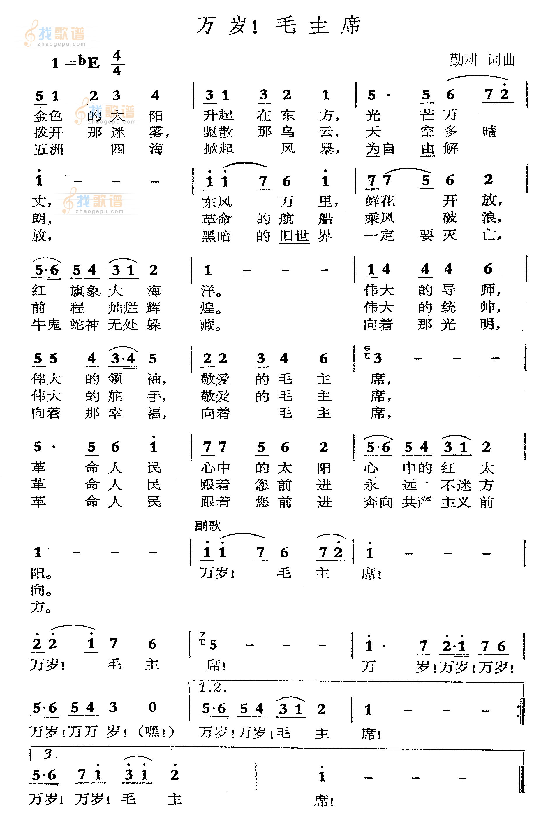 万岁,毛主席