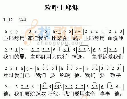 欢呼主耶稣