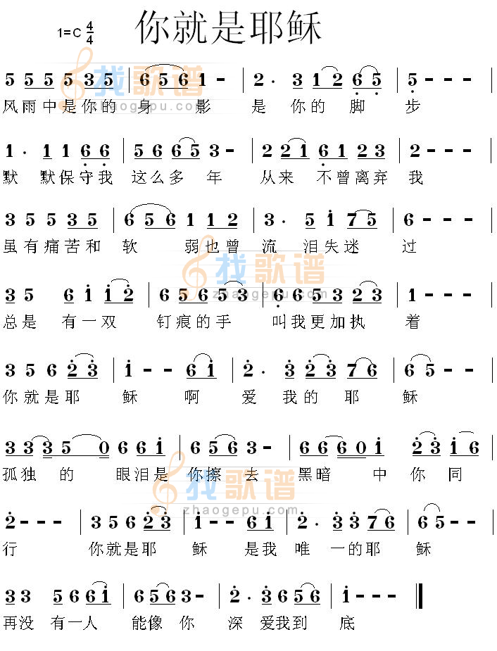 你就是耶稣