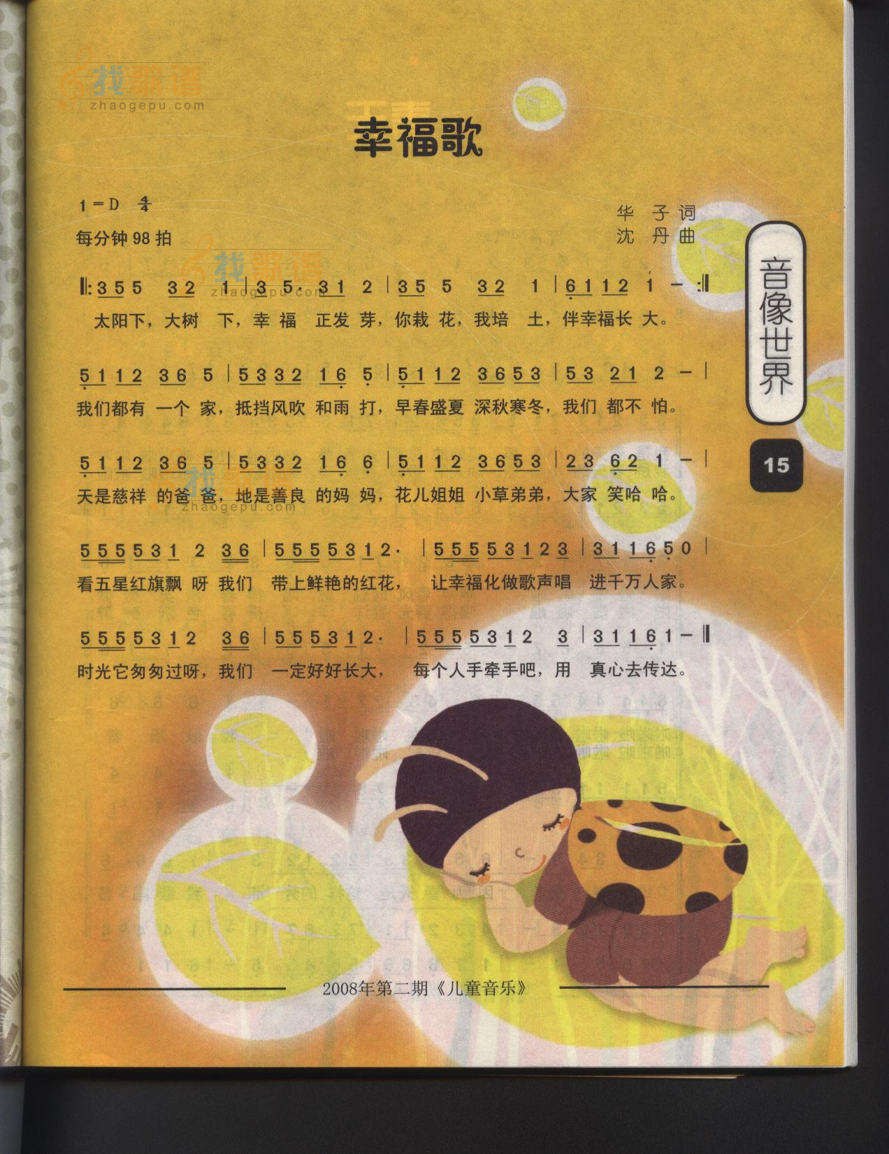 幸福歌（童声齐唱）