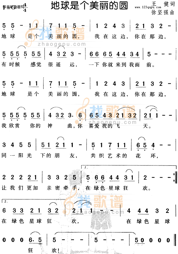 地球是个美丽的圆