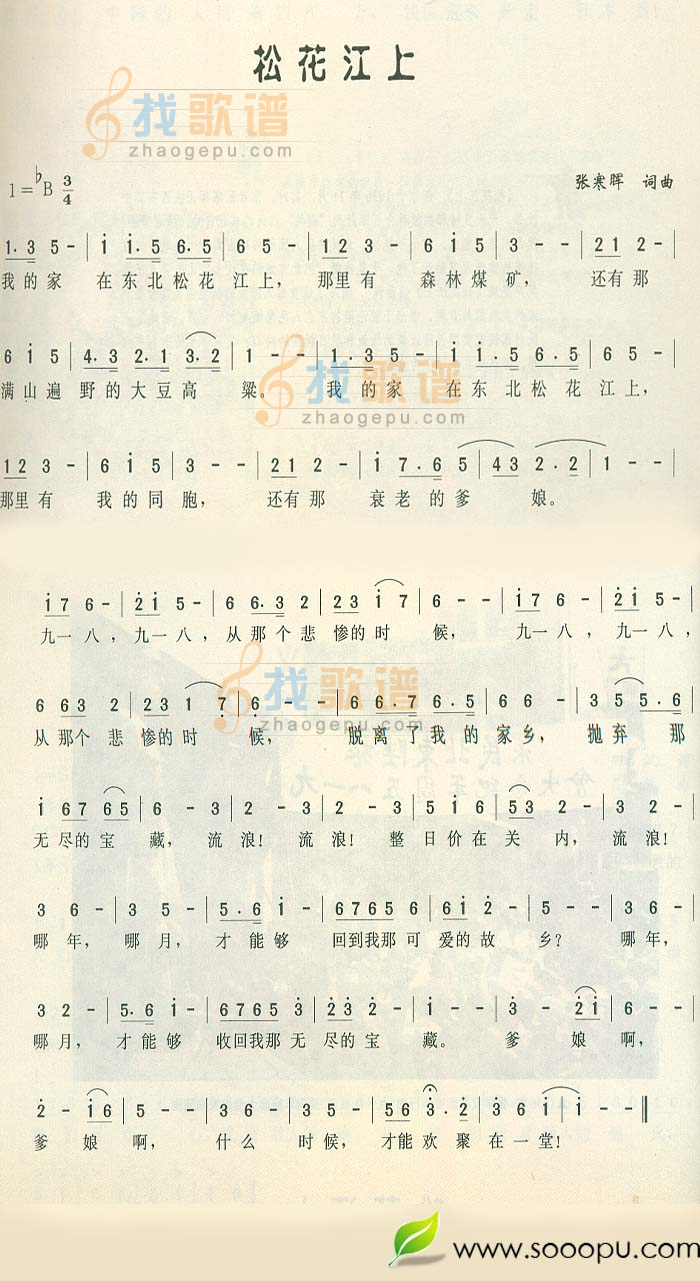 松花江上
