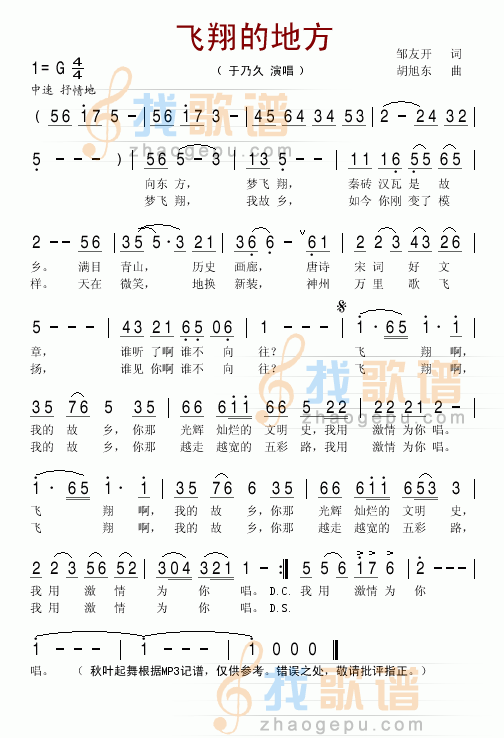 飞翔的地方