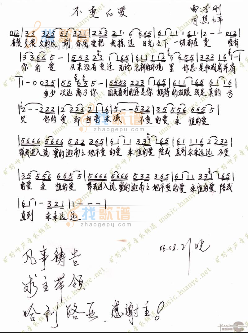 不变的爱
