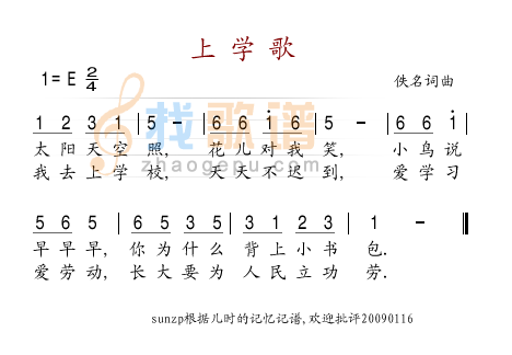 上学歌