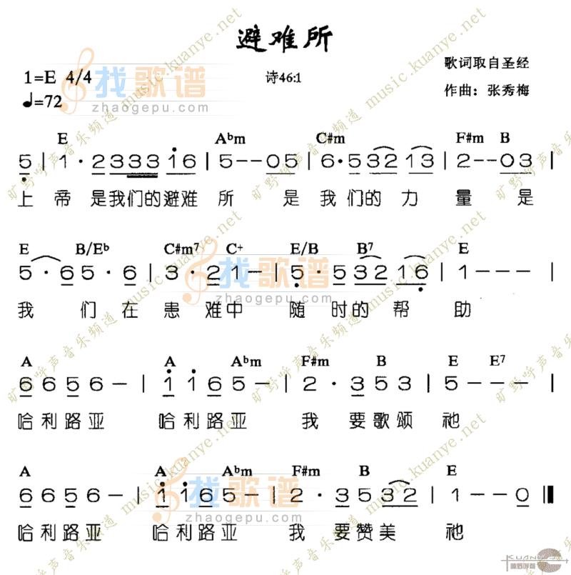 避难所