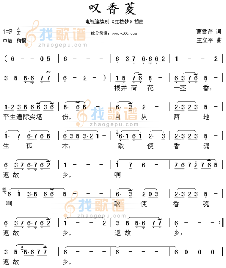叹香菱红楼梦插曲