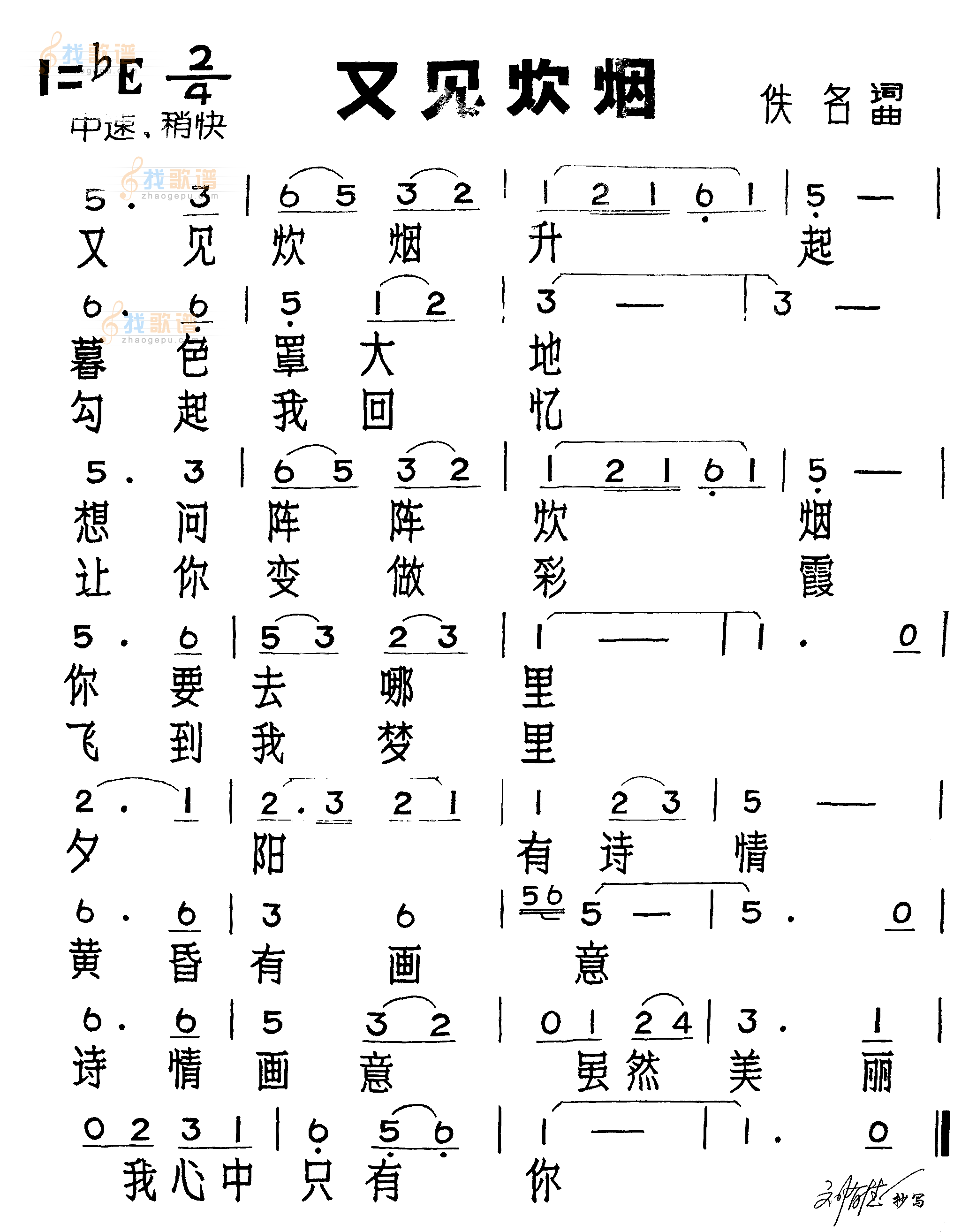 又见炊烟